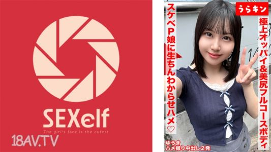 865URKN-01702 【極上大奶&美臀的色情全餐身體的性愛P娘讓老頭子明白被干拍攝！！】【147cm的迷你G罩杯的淫蕩巨乳在愛情旅館享受！！】【性愛的身體完全享受被干拍攝內射兩發！！】 夕木小色