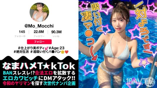 [無碼破解]MAAN-1141 【最棒的小蛮腰美女】夜間游泳池裡的網紅被帶回家！光滑無毛的陰道與肛門被舔遍！狂潮般的玩具責罵讓她連續高潮！自豪的小蛮腰被鷲爪抓住，自我中心式的抽插！穿上泳衣還在繼續中出2回合！！【生XXT☆kTok】【もっちー】