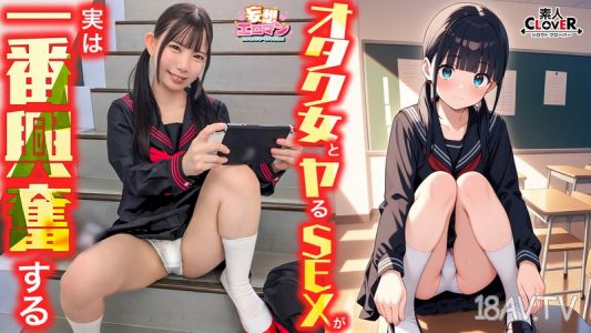 STCVS-040 【跟宅女做愛最興奮】（1）被班上的宅女邀請脫☆童貞＆處女！？ （2）在休息時間的體育倉庫、通往屋頂的樓梯間，隨便亂來！ （3）坦白隱藏的真心…互相衝撞的兩情相悅SEX！
【妄想色情戀……南日菜乃】