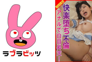 [无码破解]770RABI-070 因快感而引发的婚外情和肛交导致极度兴奋，双眼翻白！