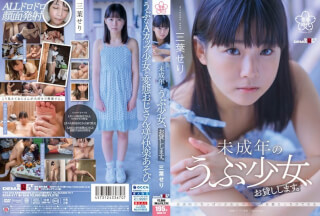 [无码破解]SDAB-217 我会借给你一个清纯的未成年少女。（濑里三叶）